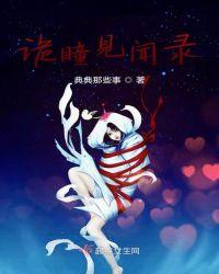诡闻秘录完整版