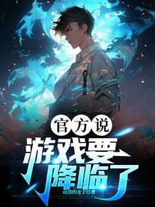 游戏即将结束