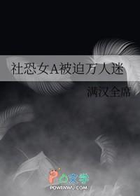 当社恐被迫穿进万人迷21
