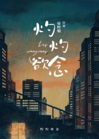 灼灼欲然是成语吗