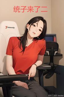 统子来了二笔趣阁最新章节更新