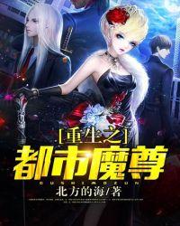 重生之都市魔尊李叶笔趣阁