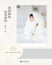 我想和你一起看遍世界每一个风雨是什么歌