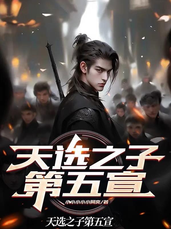 天选之子下一句是什么