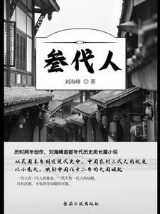三代务农
