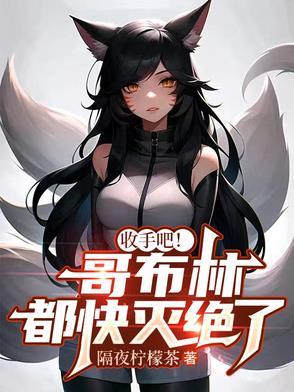 哥布林杀手被哥布林上过的角色有哪些?