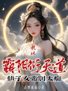 霸阳合欢辰北全文免费阅读最新章节