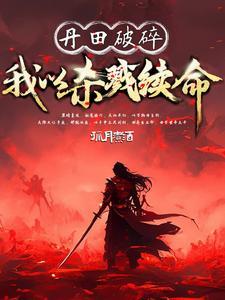 无敌杀神免费阅读全文