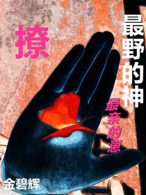 神明说他很爱我全文免费阅读