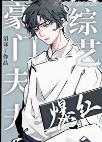 豪门夫夫种田日常主角跟谁在一起了?