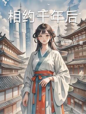 千年相约是什么生肖
