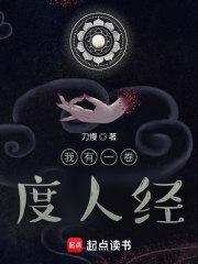 我有一卷度人经完结了吗