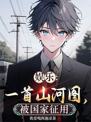 山河图精彩音乐汇
