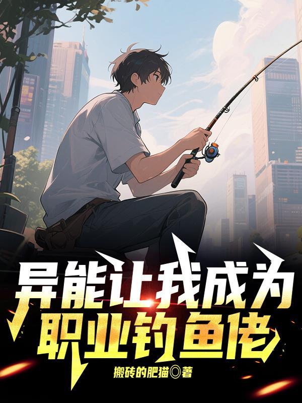 异能让我做剩女免费阅读无防盗