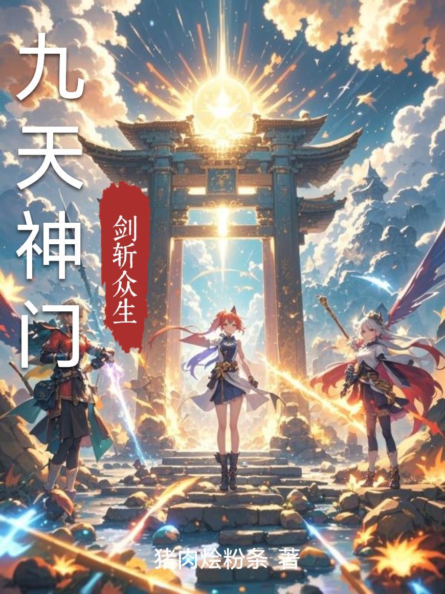 九天神尊百科百度