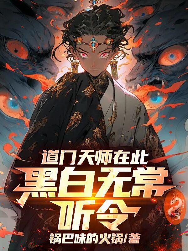 道教黑白无常