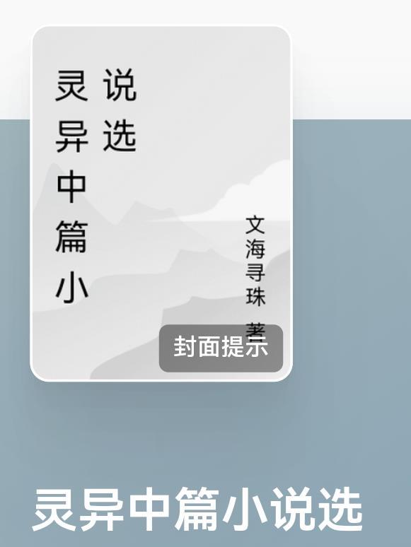 灵异内