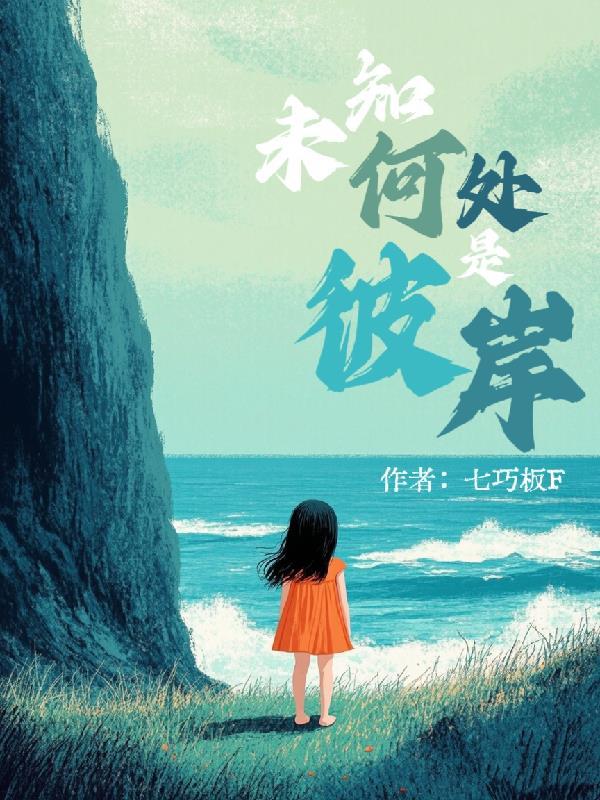 未知何方