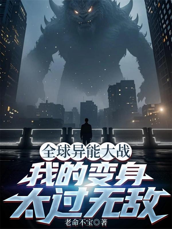 全世界异能