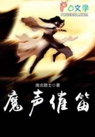 魔笛美声