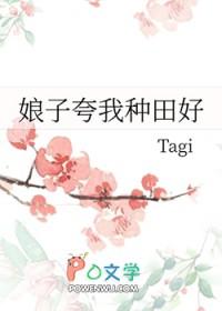 我娘子只想种田