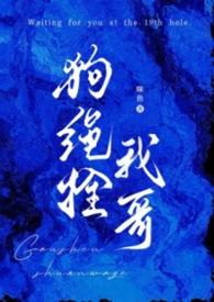 拴狗绳结的打法图解