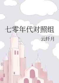 七零年代的男明星照片