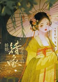 娇娇错嫁孪生子后链接