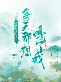夫人每天都向我求婚