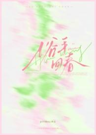 秒手回春