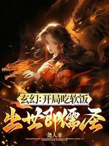 出世即儒圣TXT