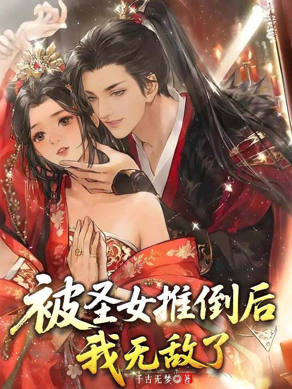 我无敌了笔趣阁免费阅读