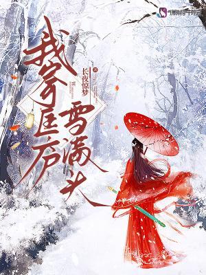 我寄相思雪满头非鱼