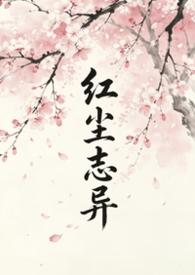 红尘之玚