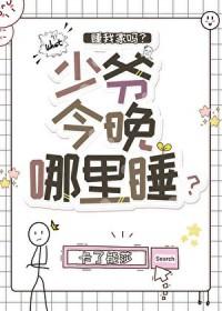 今天少爷也没下来床