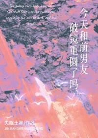今天和男主离婚了吗