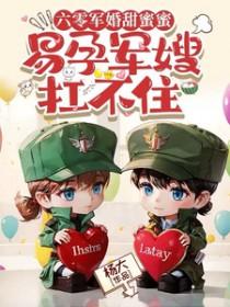 易孕军嫂扛不住 沈博远