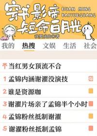 穿书成影帝短命白月光 我要成仙
