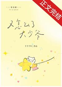 少爷他又甜又野在线阅读