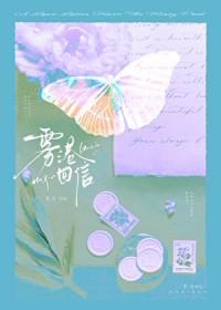雾港回信TXT资源