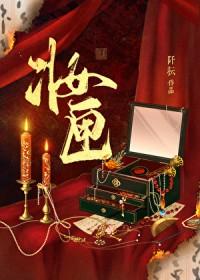 妆匣的拼音