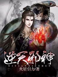 逆天邪神男主几个老婆