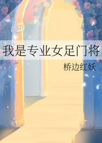 女足业余