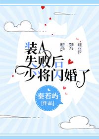 装a失败后我怀了反派的崽