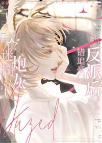 和清冷钓系omega结婚后txt百度免费阅读
