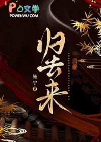 归去来演员表