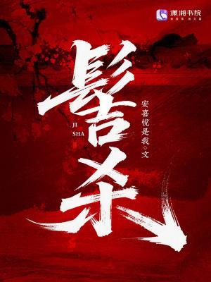 髻杀全文免费阅读