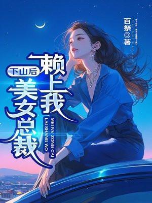 高手下山之美女总裁的贴身保镖