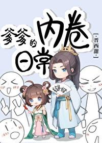 爹爹古言