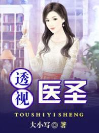 极品最强医圣林奇